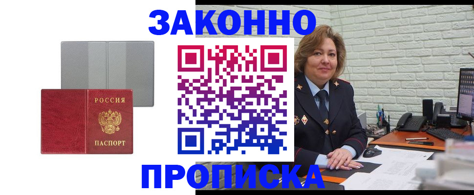 прописка гарантия в Белой Калитве