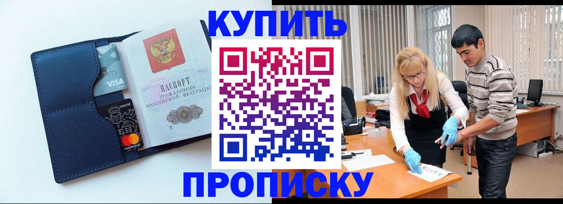 временная регистрация в квартире в Белой Калитве